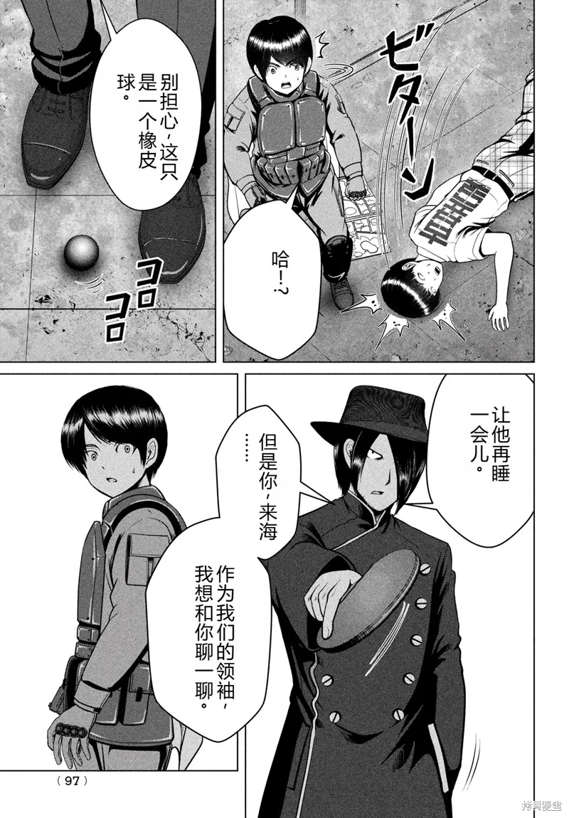 童贞灭绝列岛,第38话机翻,第8张