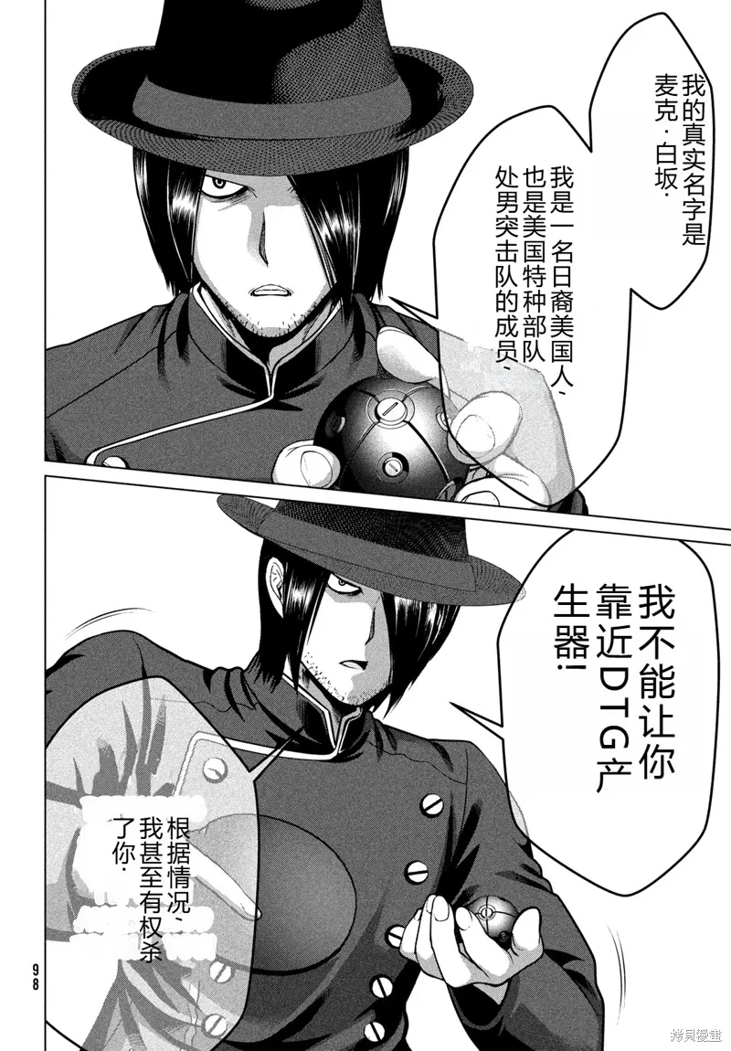 童贞灭绝列岛,第38话机翻,第9张