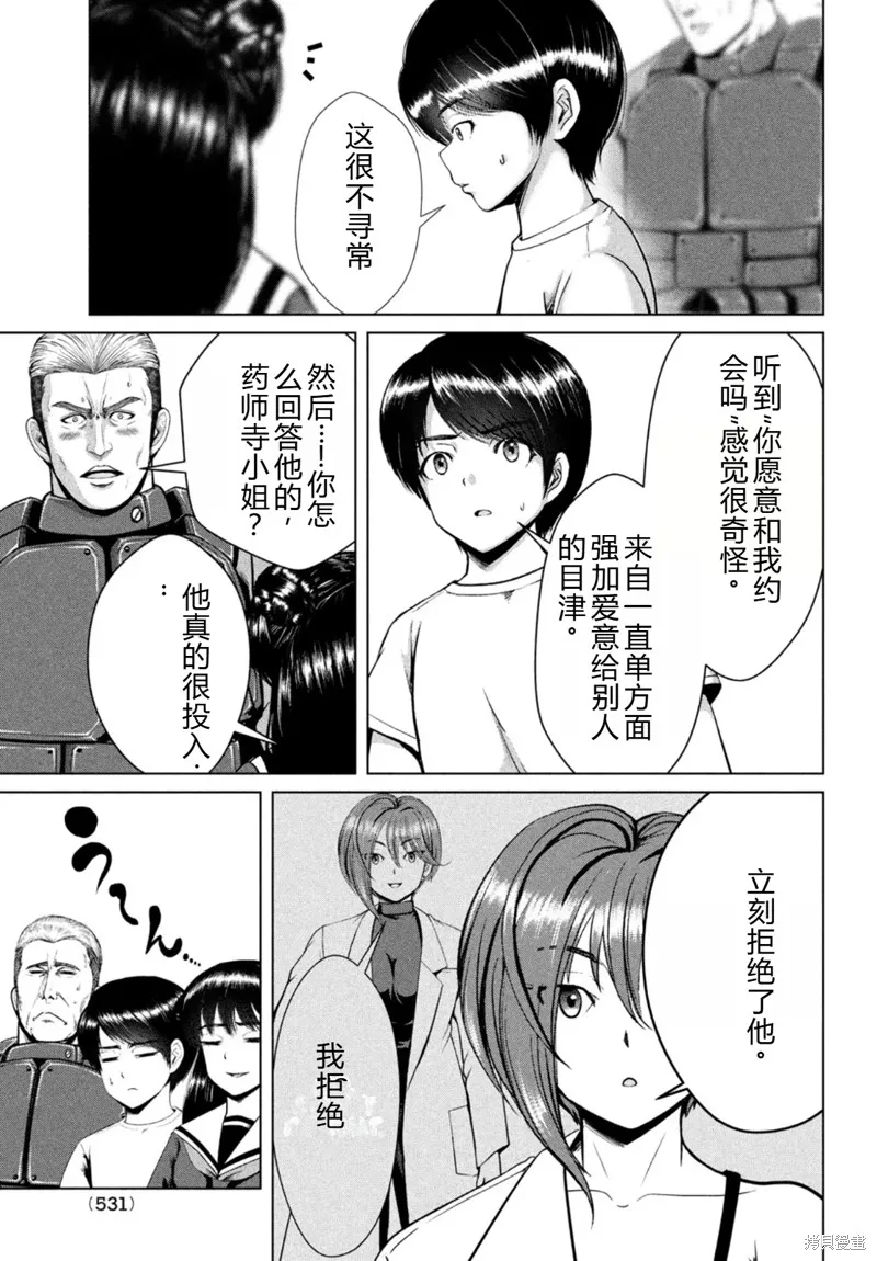 童贞灭绝列岛,第28话机翻,第10张
