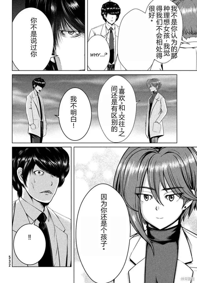 童贞灭绝列岛,第28话机翻,第11张