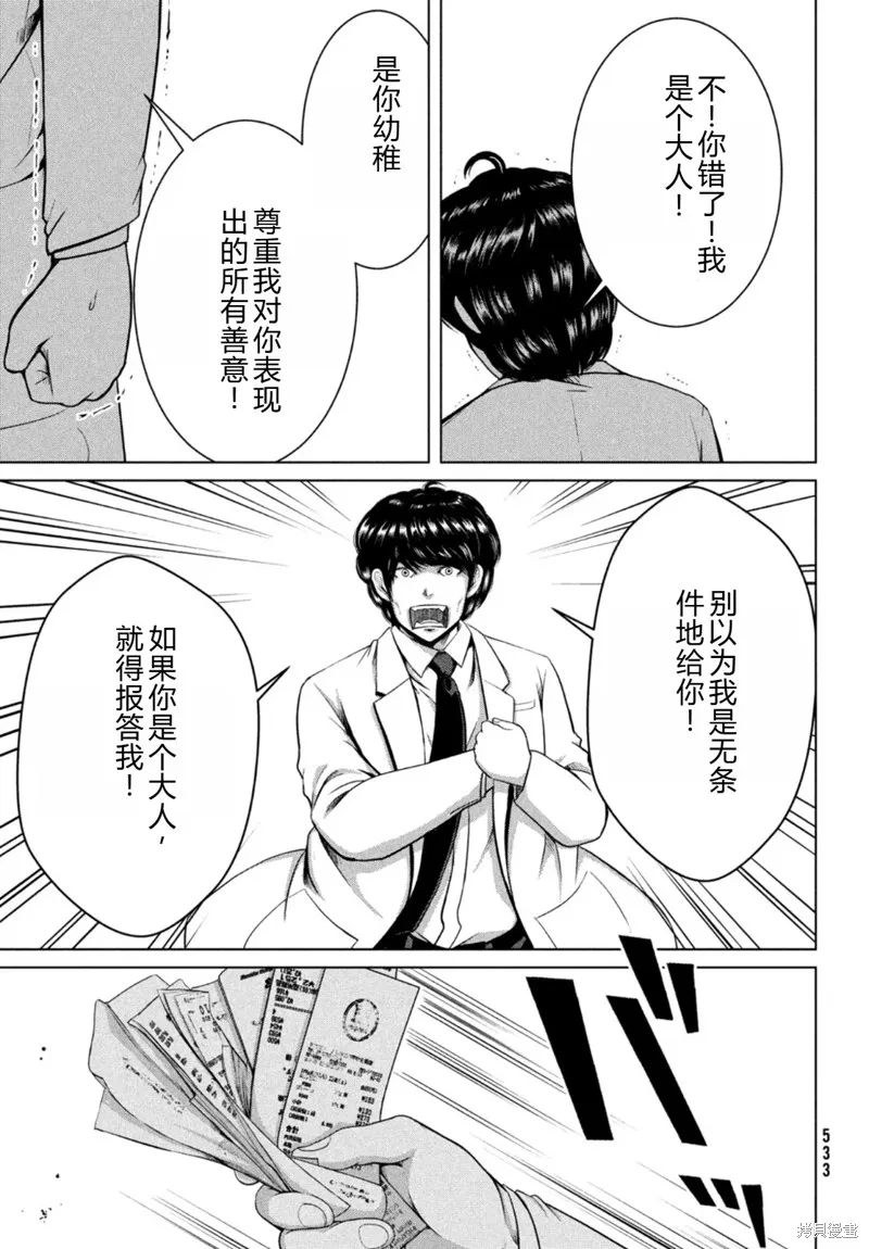 童贞灭绝列岛,第28话机翻,第12张