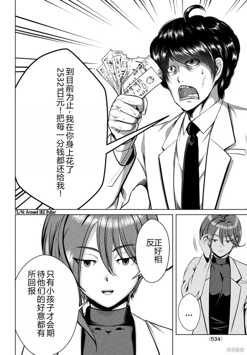 童贞灭绝列岛,第28话机翻,第13张
