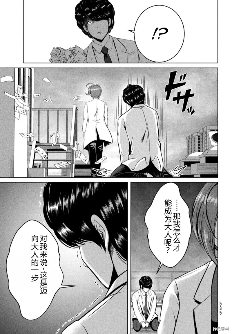 童贞灭绝列岛,第28话机翻,第14张