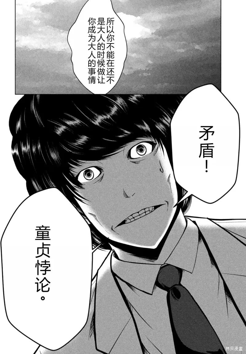 童贞灭绝列岛,第28话机翻,第15张