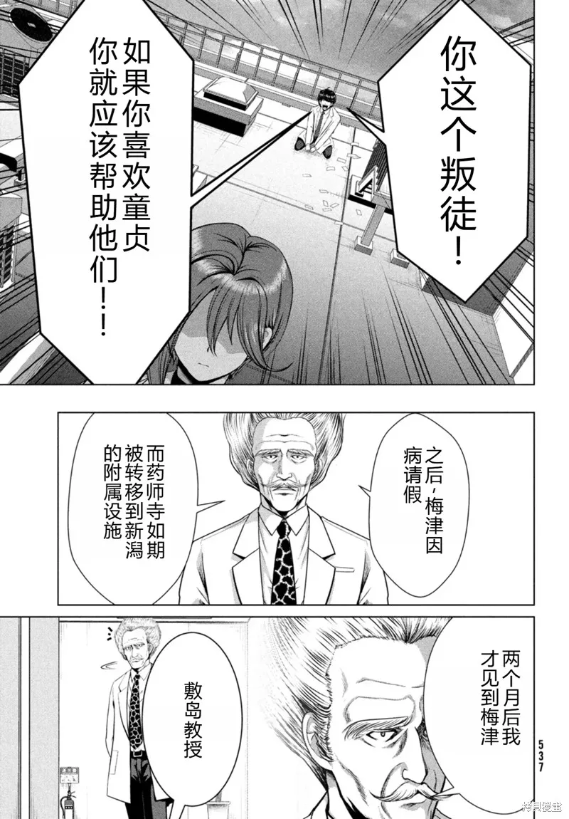 童贞灭绝列岛,第28话机翻,第16张