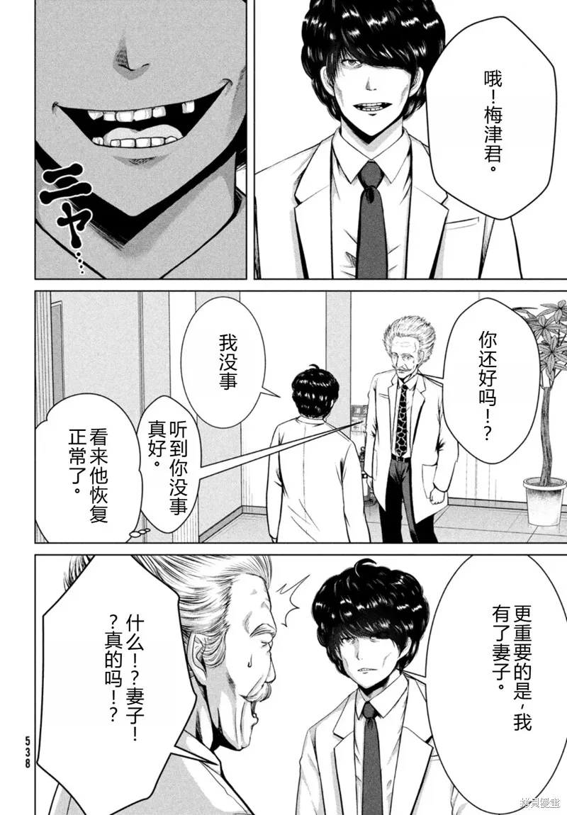 童贞灭绝列岛,第28话机翻,第17张