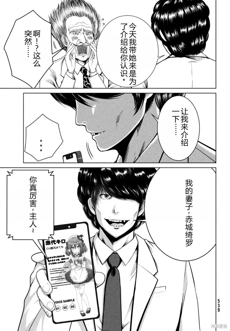 童贞灭绝列岛,第28话机翻,第18张