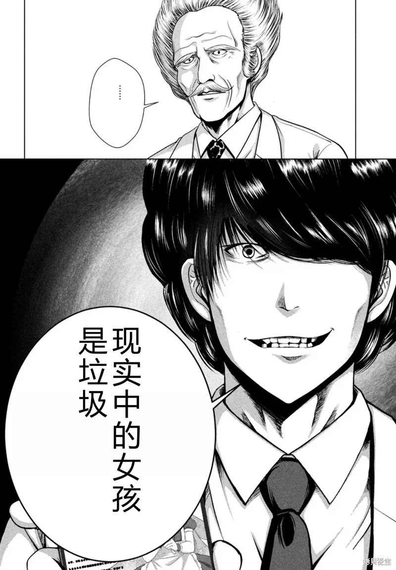 童贞灭绝列岛,第28话机翻,第19张