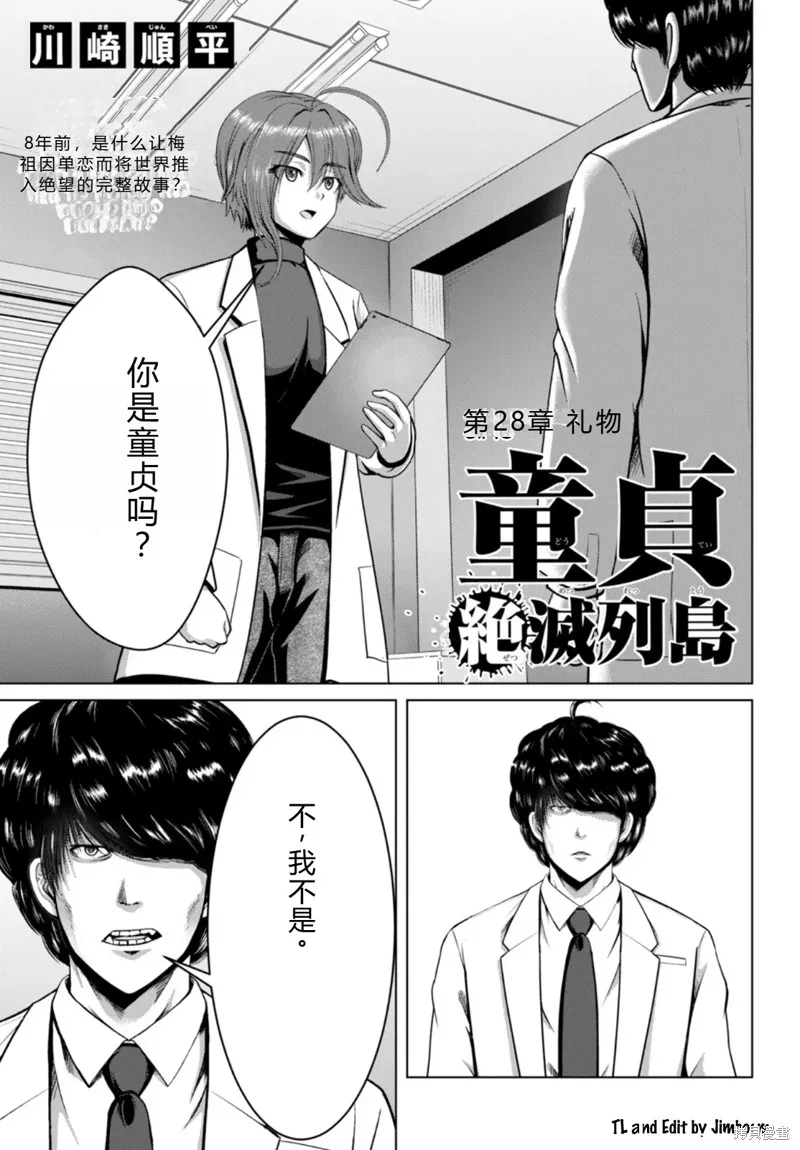 童贞灭绝列岛,第28话机翻,第2张