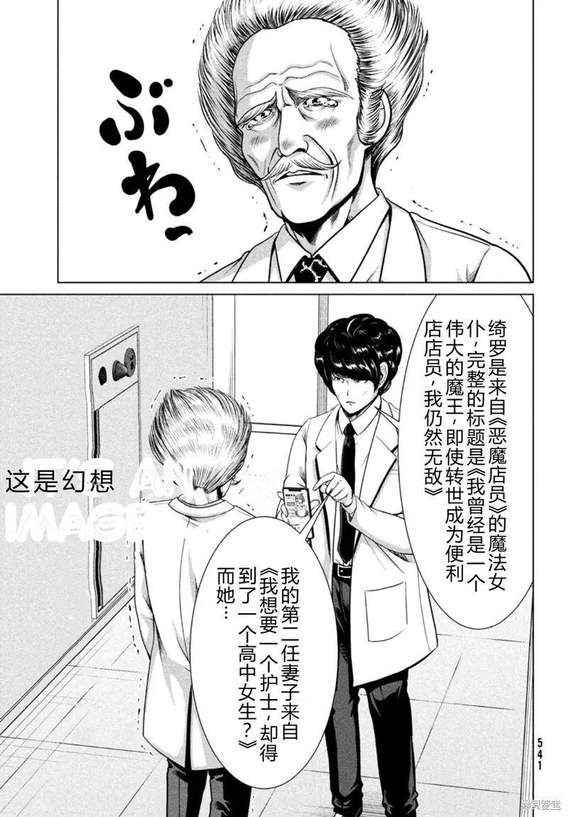 童贞灭绝列岛,第28话机翻,第20张
