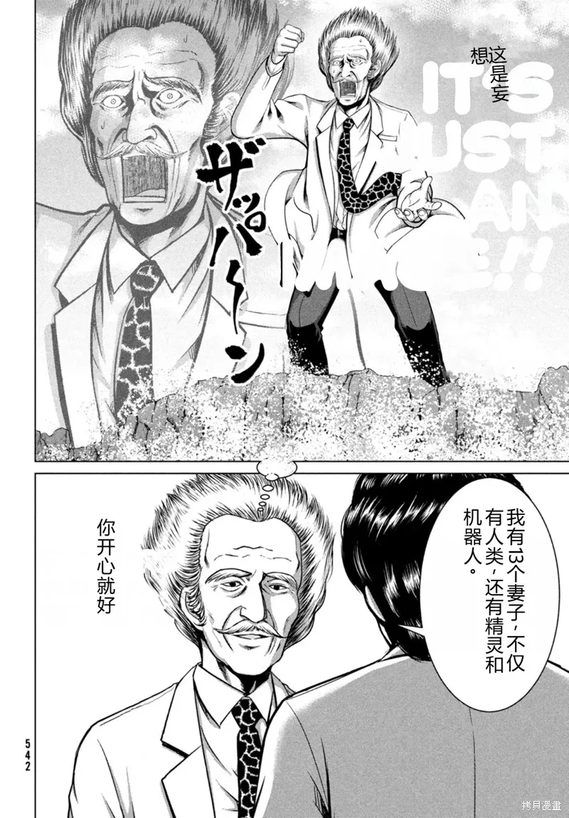 童贞灭绝列岛,第28话机翻,第21张