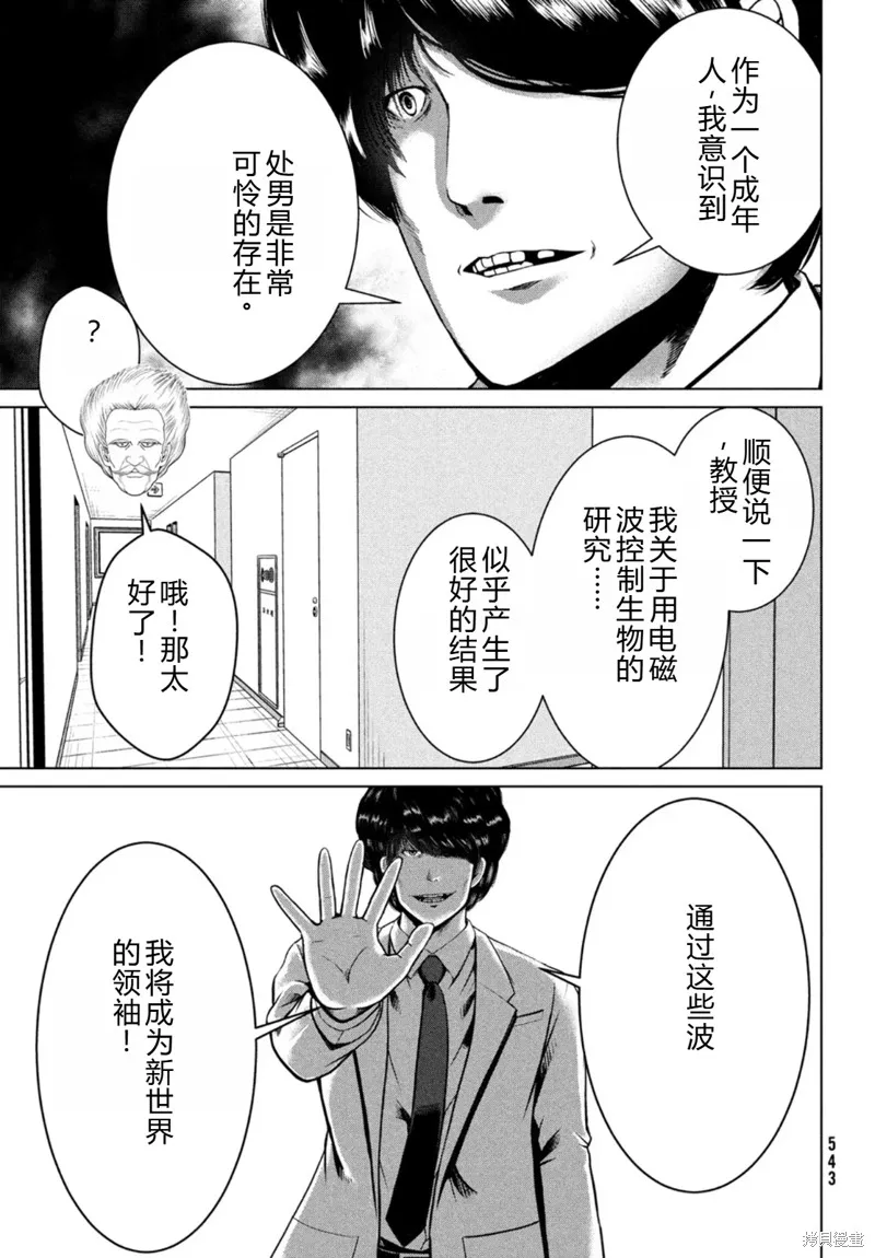 童贞灭绝列岛,第28话机翻,第22张
