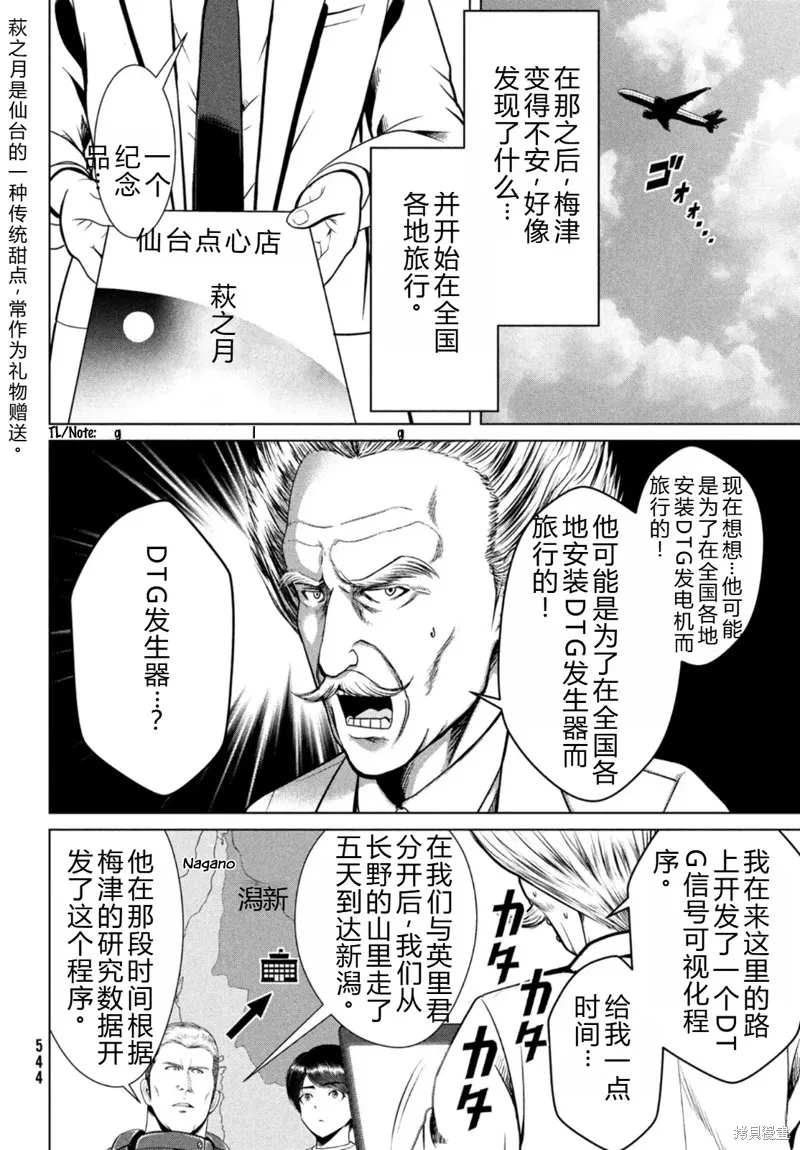 童贞灭绝列岛,第28话机翻,第23张