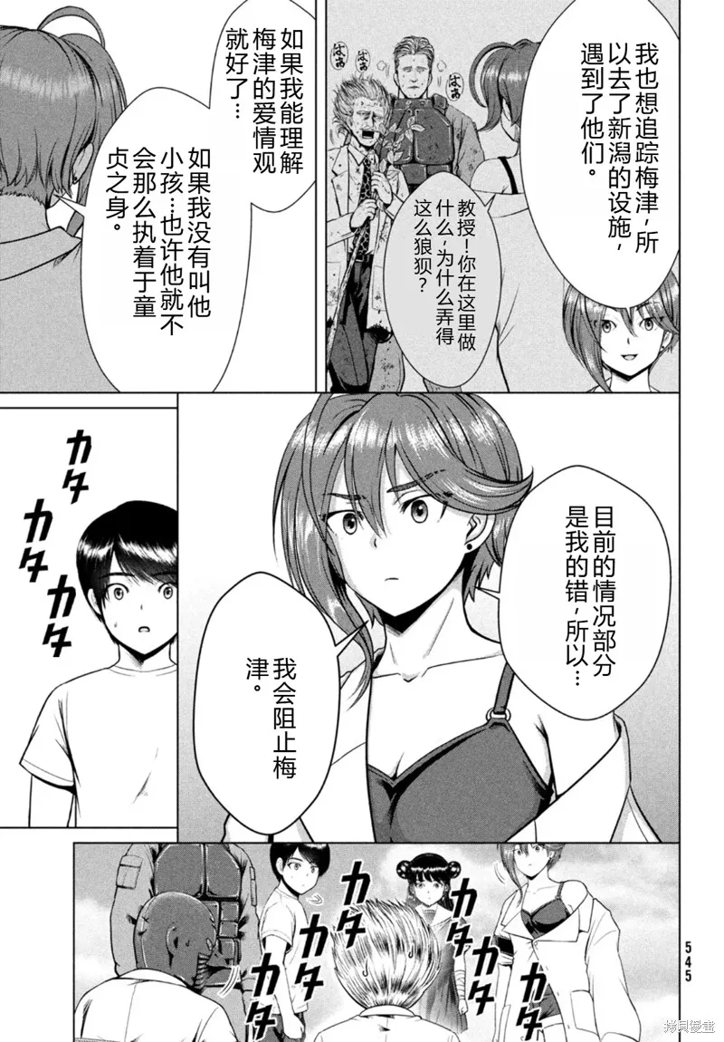 童贞灭绝列岛,第28话机翻,第24张
