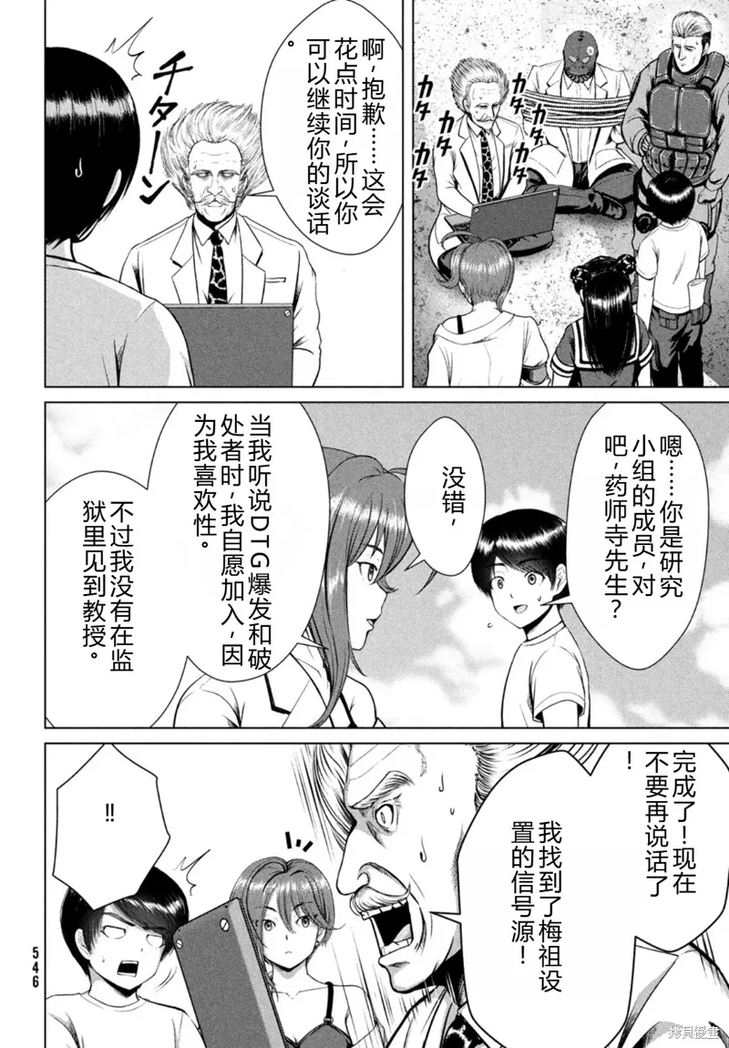 童贞灭绝列岛,第28话机翻,第25张