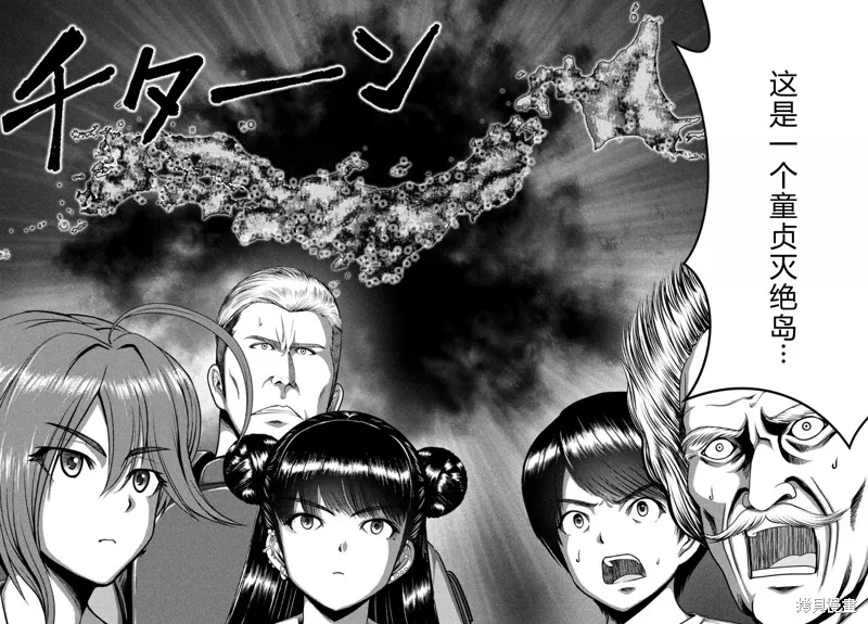 童贞灭绝列岛,第28话机翻,第27张