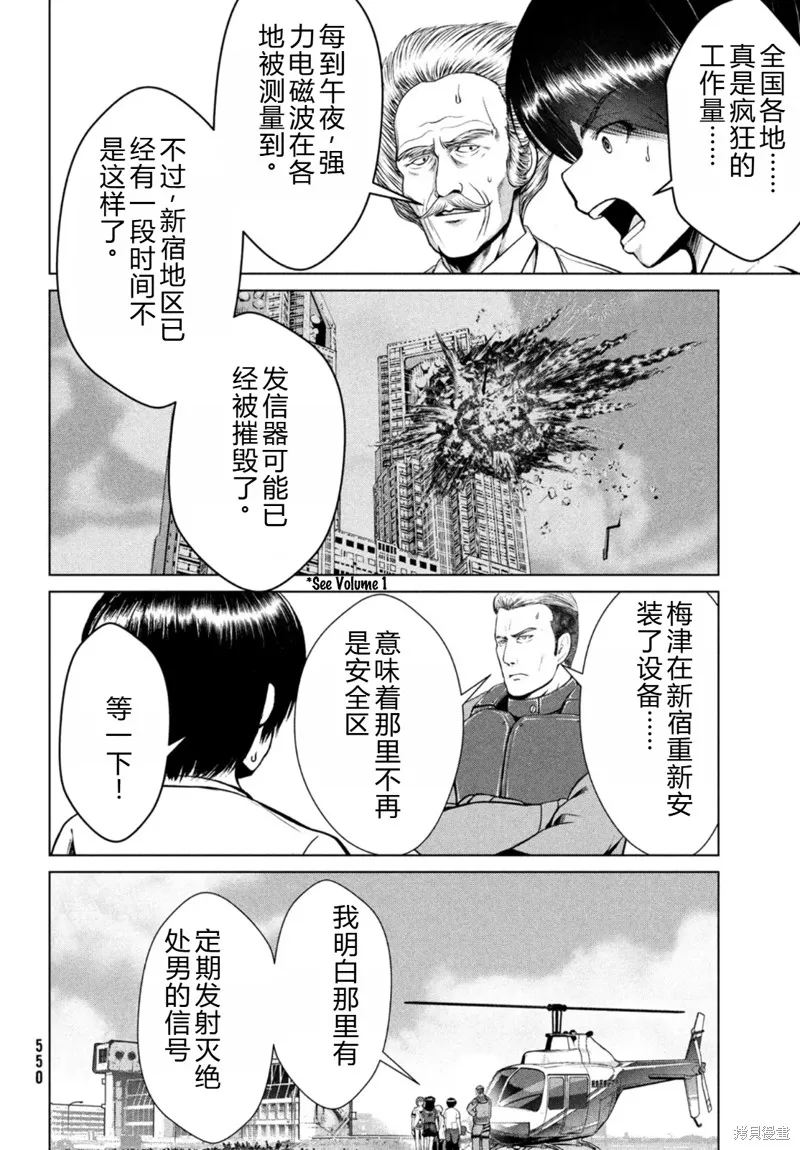 童贞灭绝列岛,第28话机翻,第28张