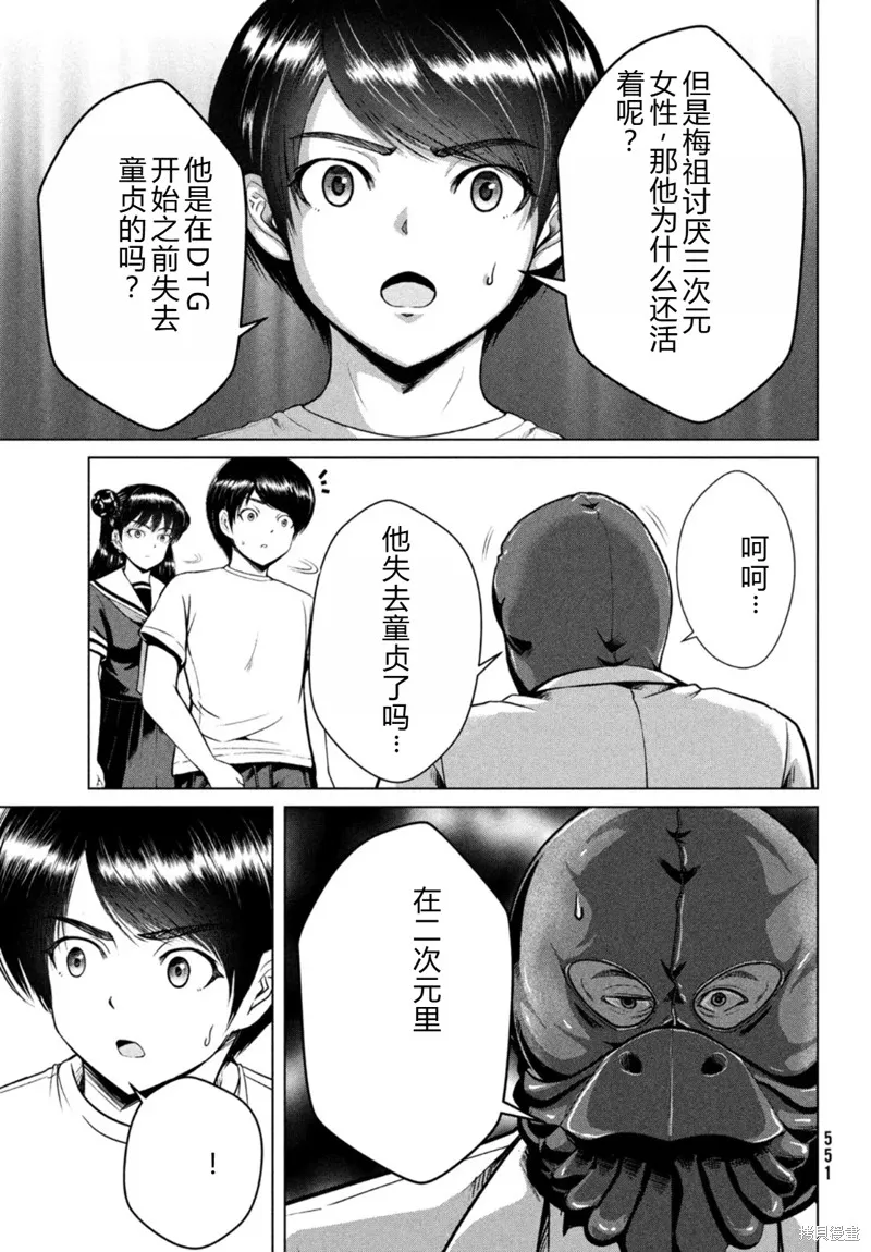 童贞灭绝列岛,第28话机翻,第29张