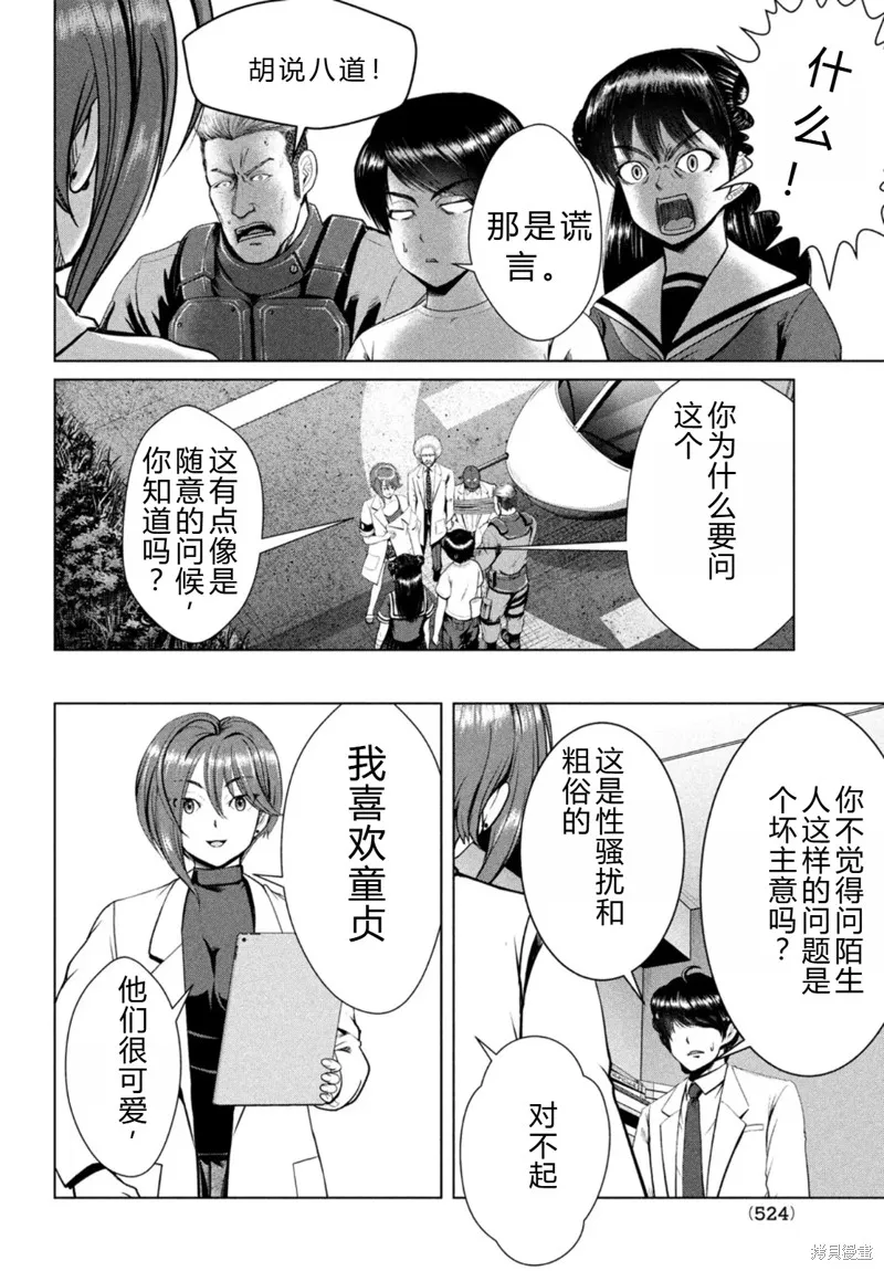 童贞灭绝列岛,第28话机翻,第3张