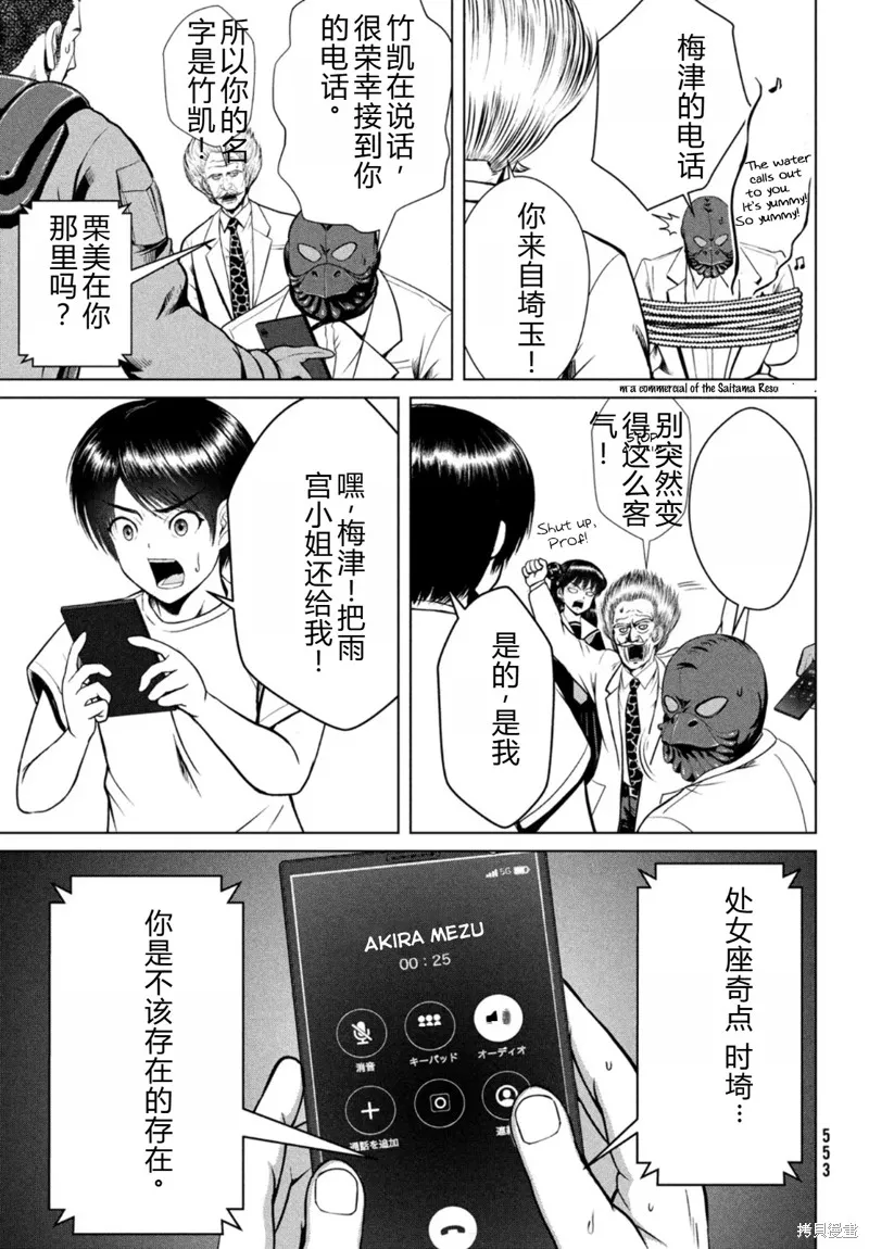 童贞灭绝列岛,第28话机翻,第31张