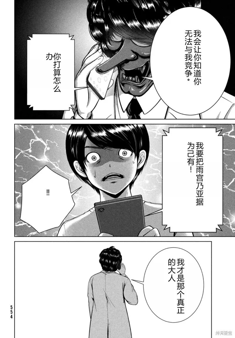 童贞灭绝列岛,第28话机翻,第32张