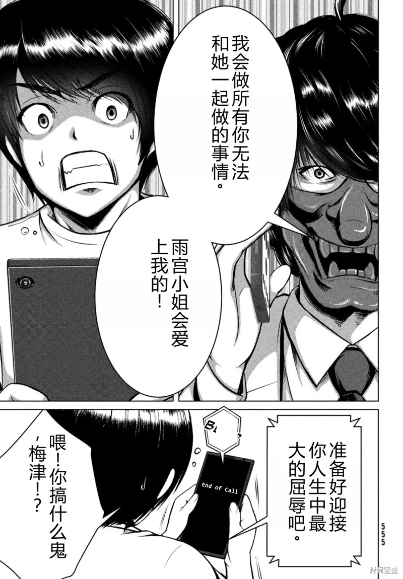 童贞灭绝列岛,第28话机翻,第33张