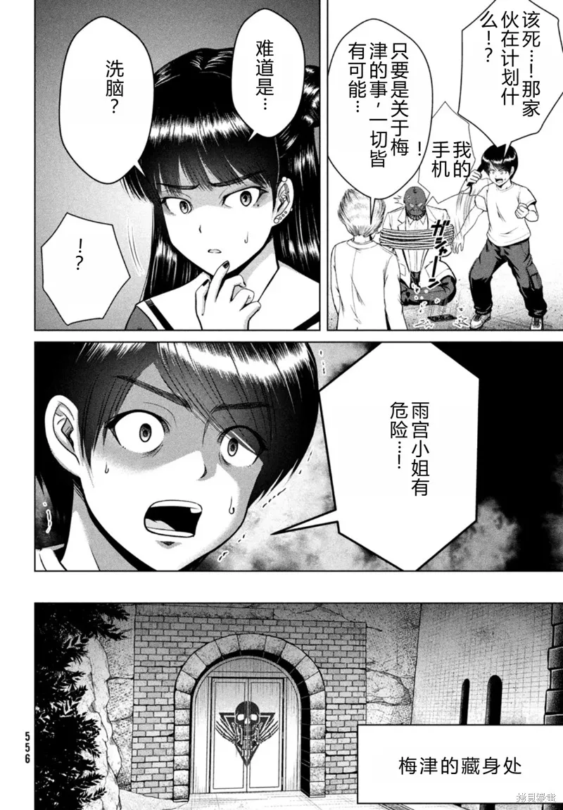 童贞灭绝列岛,第28话机翻,第34张