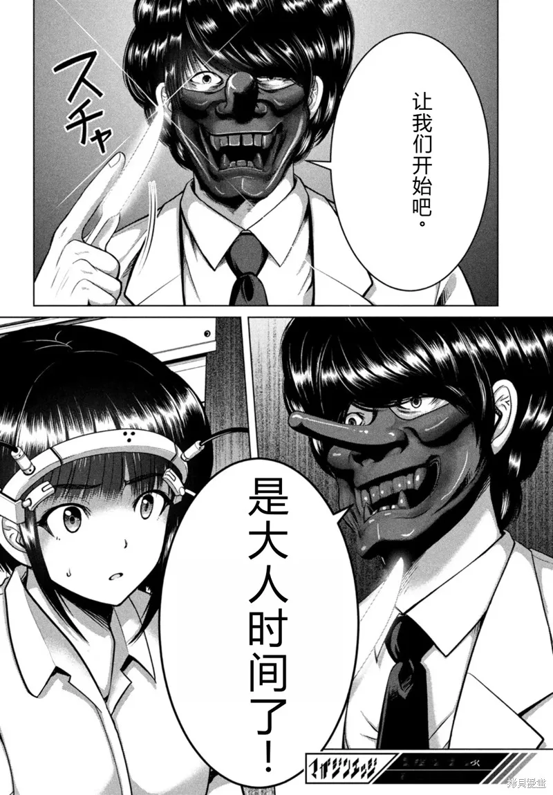 童贞灭绝列岛,第28话机翻,第36张