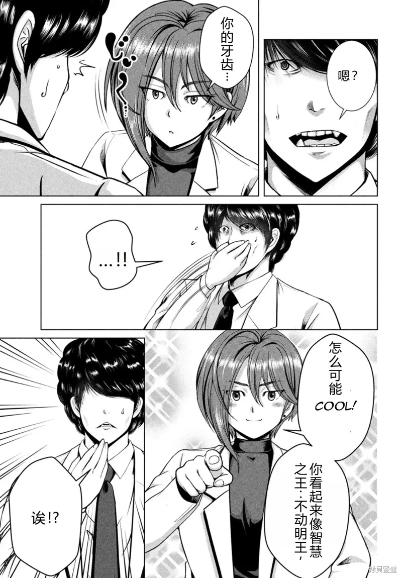 童贞灭绝列岛,第28话机翻,第4张