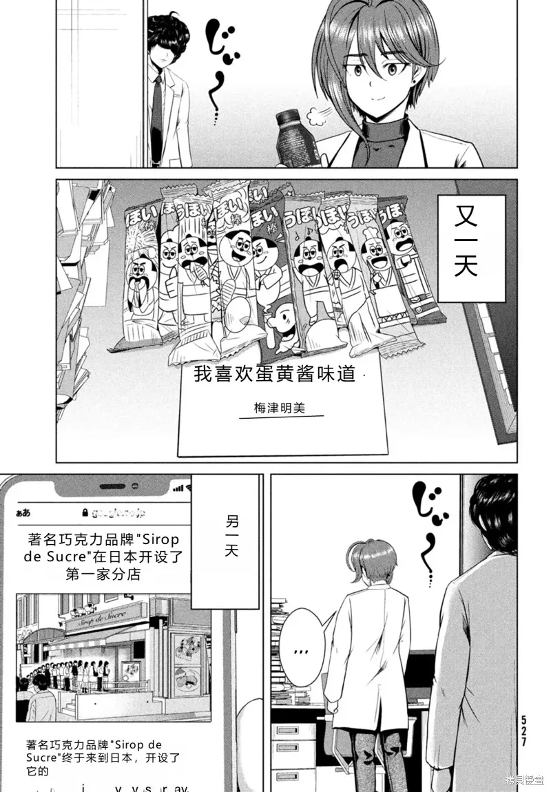 童贞灭绝列岛,第28话机翻,第6张