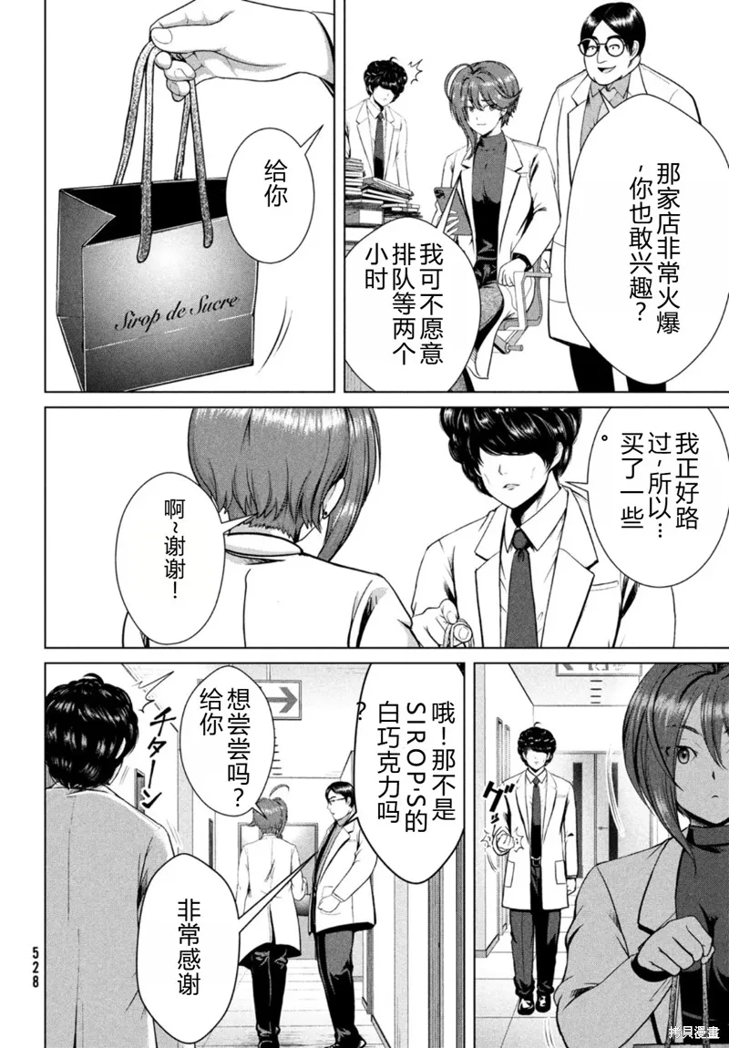 童贞灭绝列岛,第28话机翻,第7张