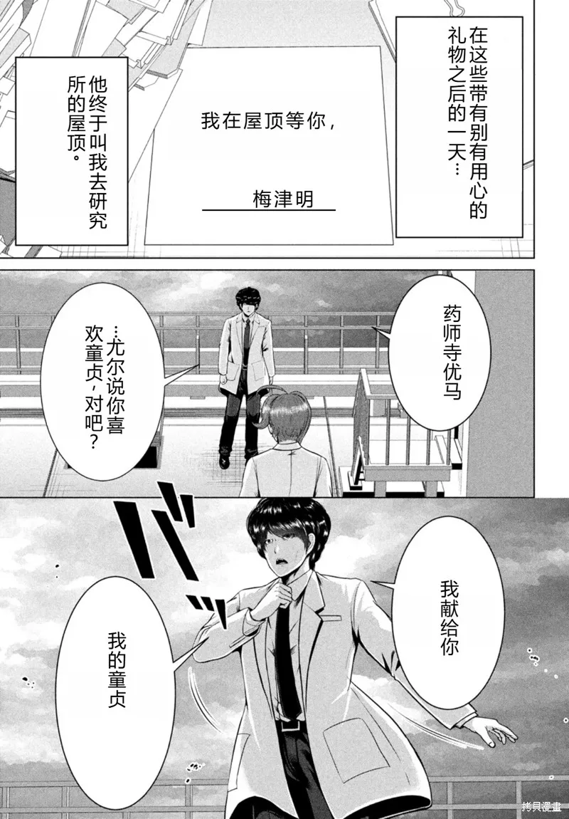 童贞灭绝列岛,第28话机翻,第8张