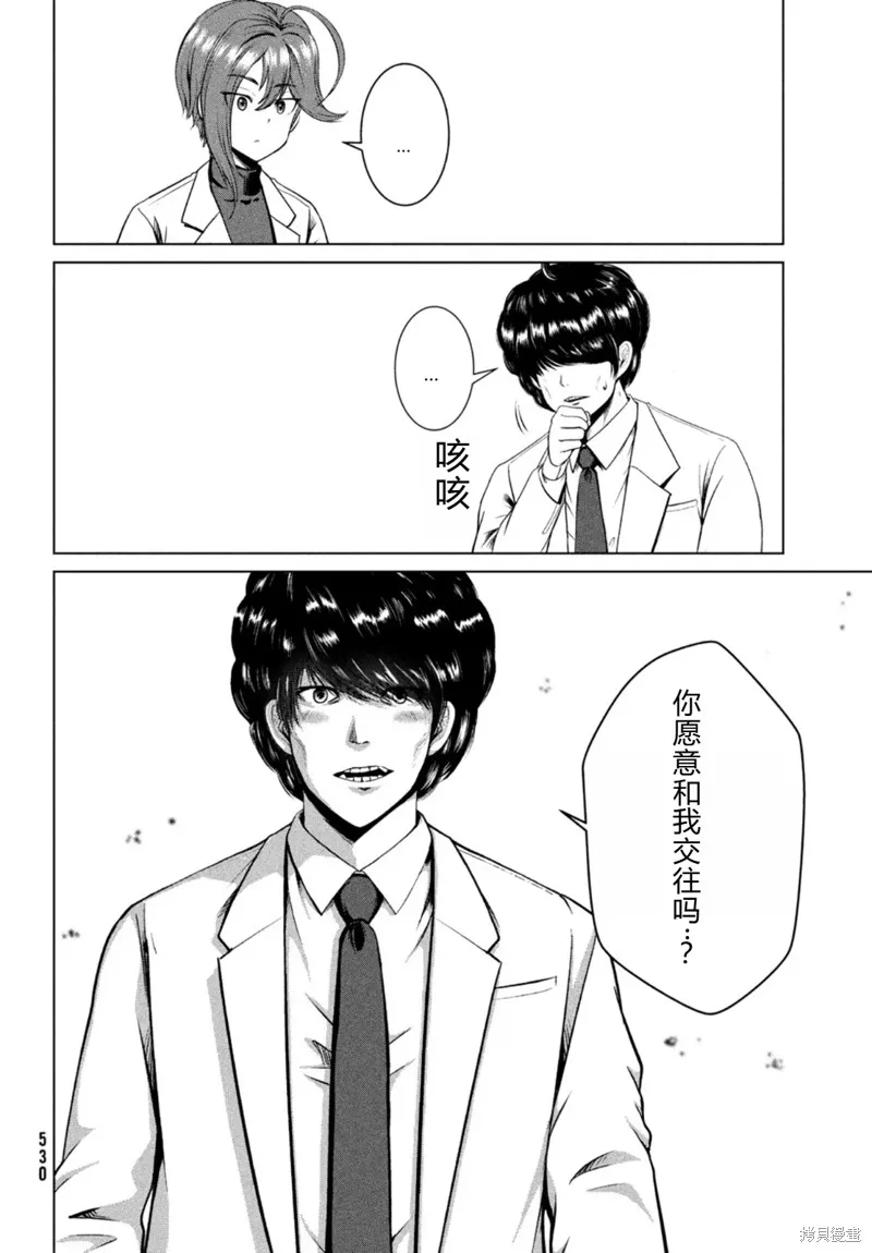 童贞灭绝列岛,第28话机翻,第9张