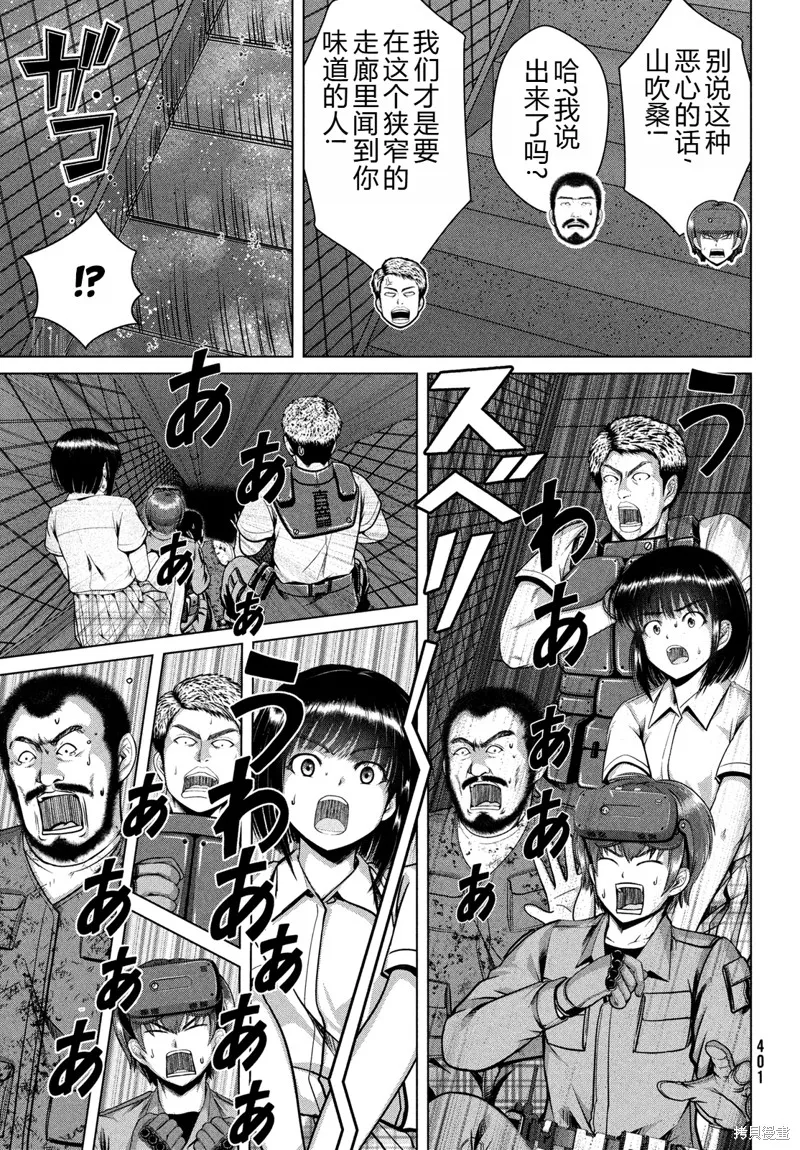 童贞灭绝列岛,第42话机翻,第10张
