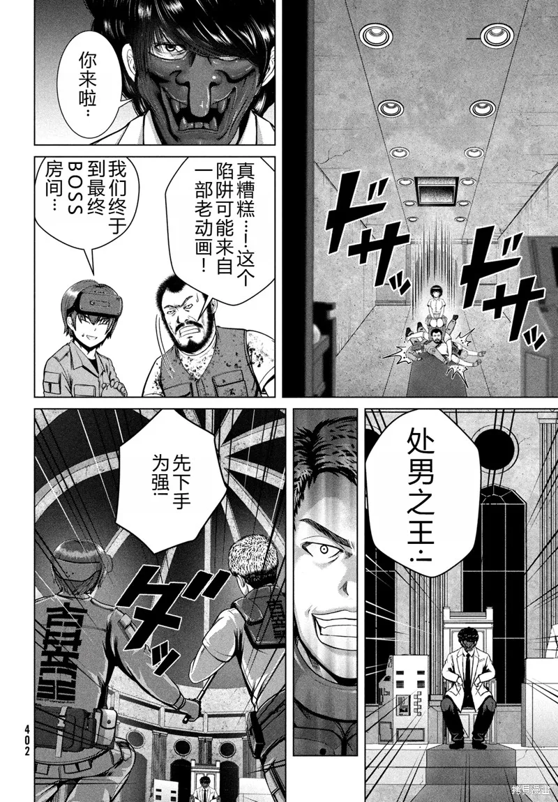 童贞灭绝列岛,第42话机翻,第11张