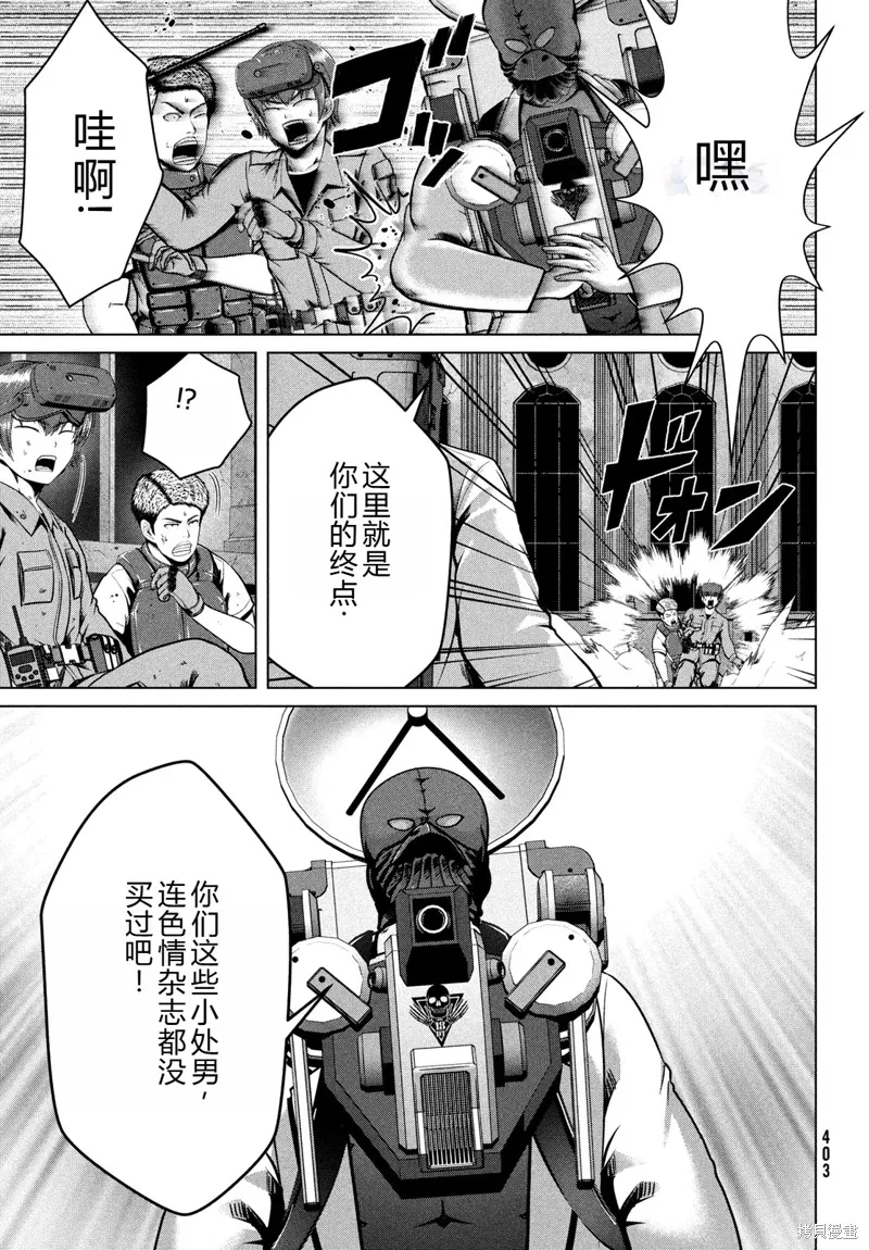 童贞灭绝列岛,第42话机翻,第12张