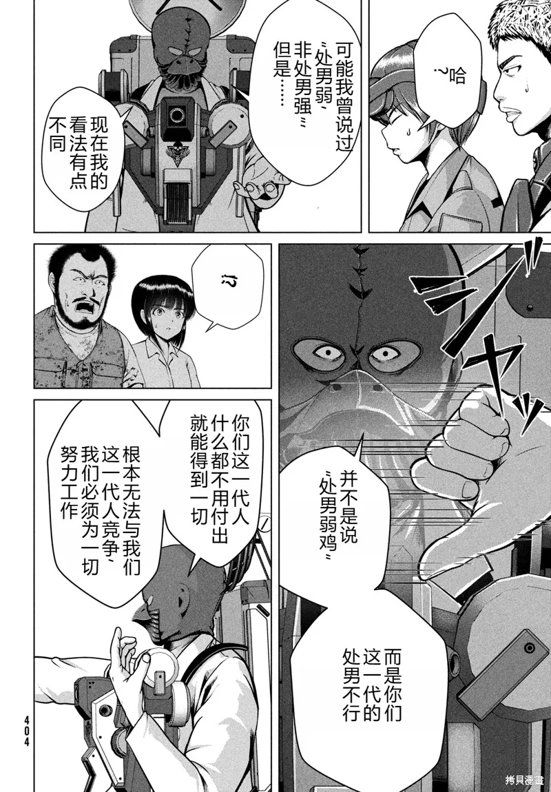 童贞灭绝列岛,第42话机翻,第13张