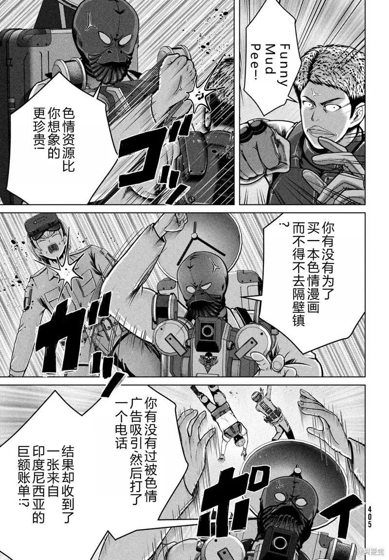 童贞灭绝列岛,第42话机翻,第14张