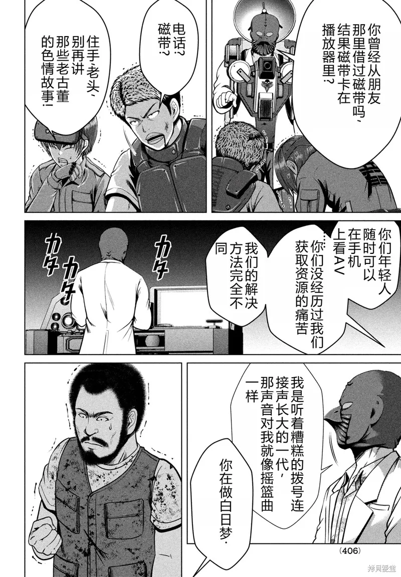 童贞灭绝列岛,第42话机翻,第15张