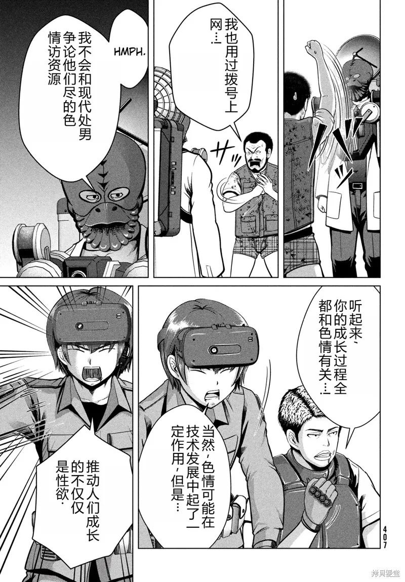 童贞灭绝列岛,第42话机翻,第16张
