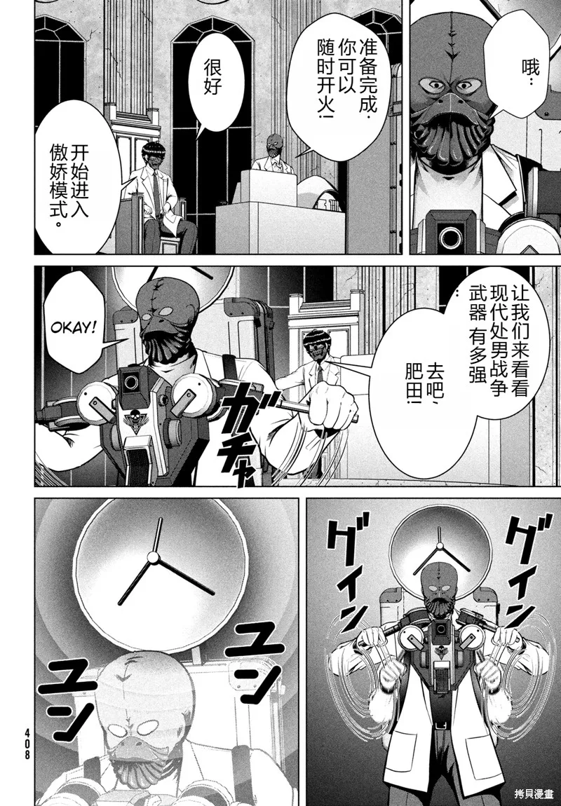 童贞灭绝列岛,第42话机翻,第17张