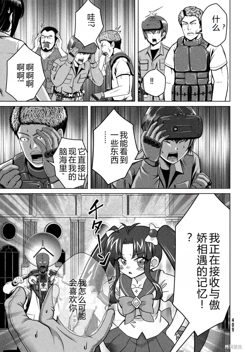 童贞灭绝列岛,第42话机翻,第18张