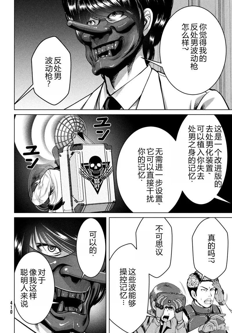 童贞灭绝列岛,第42话机翻,第19张