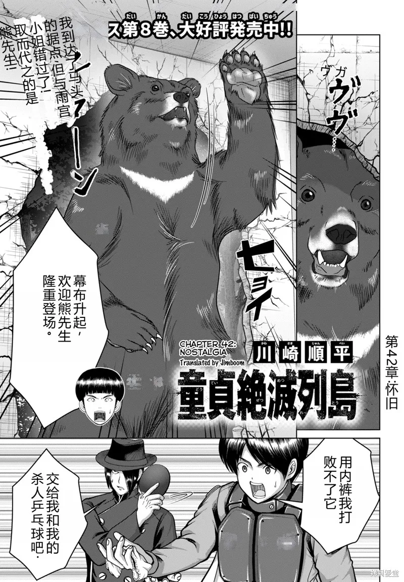 童贞灭绝列岛,第42话机翻,第2张