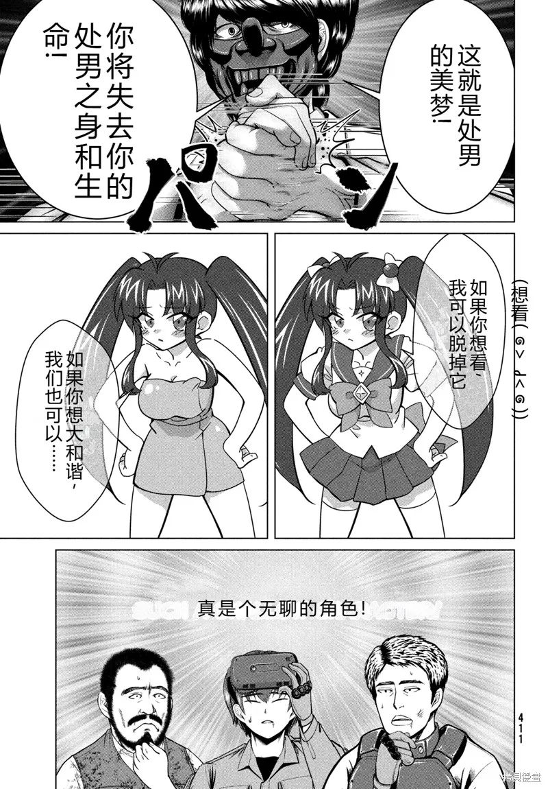 童贞灭绝列岛,第42话机翻,第20张