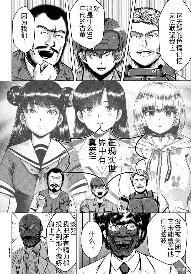 童贞灭绝列岛,第42话机翻,第21张
