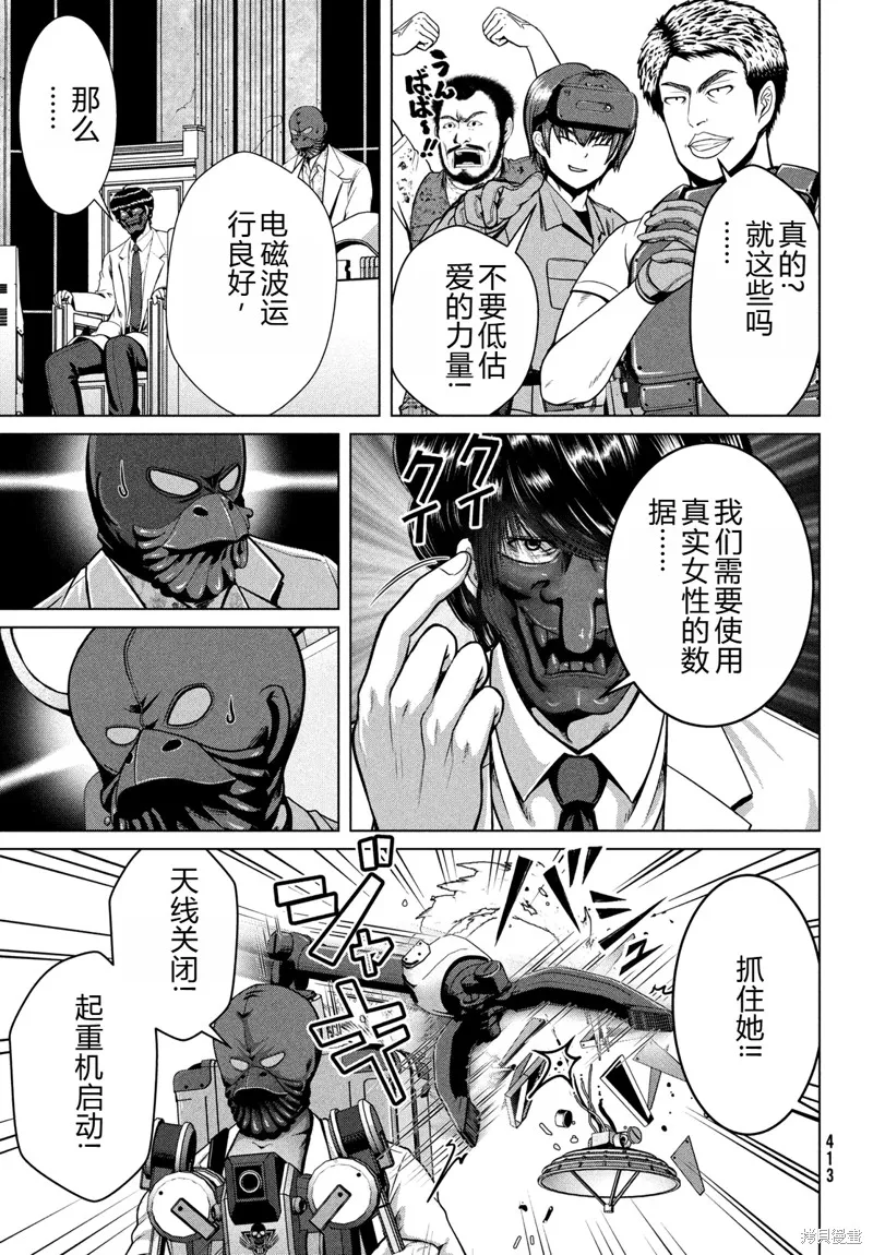 童贞灭绝列岛,第42话机翻,第22张