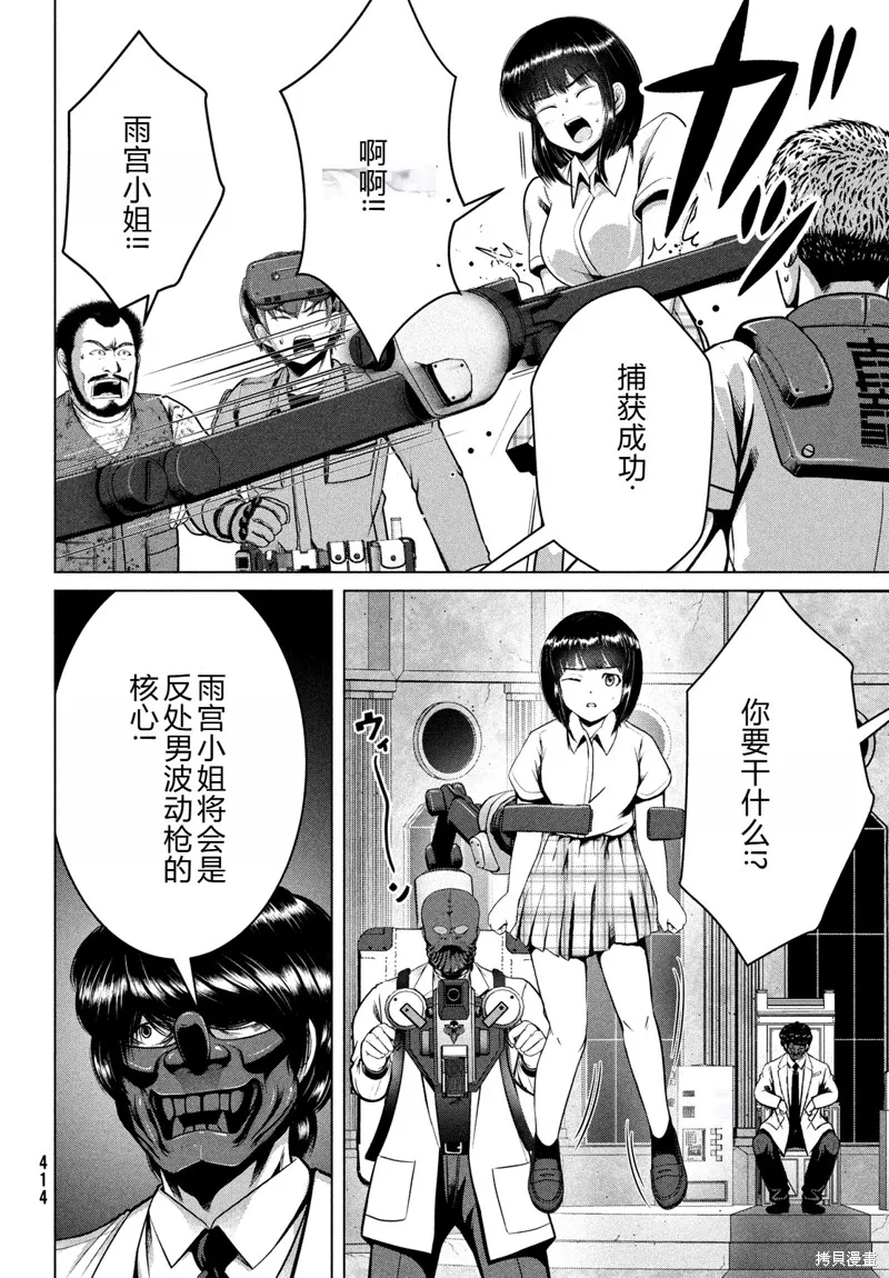 童贞灭绝列岛,第42话机翻,第23张