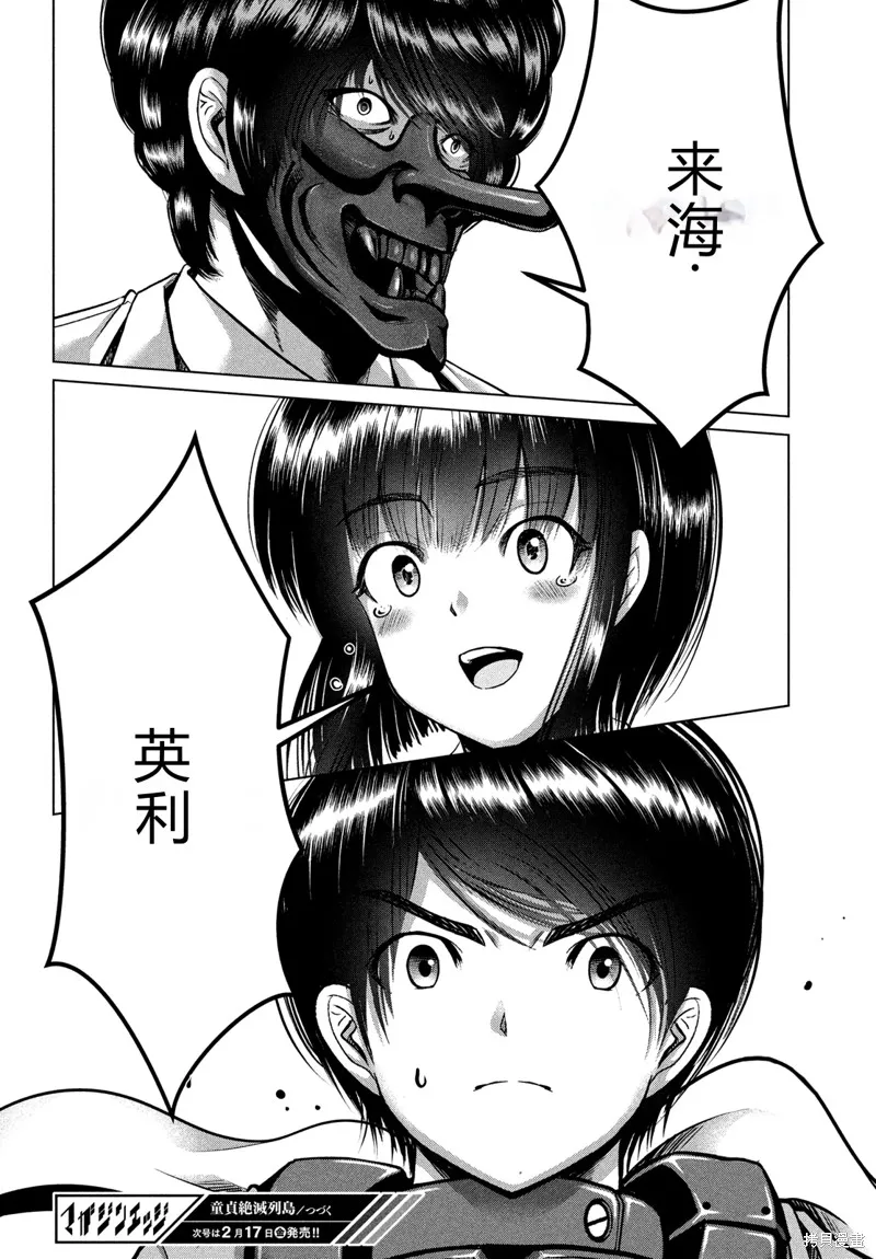 童贞灭绝列岛,第42话机翻,第26张