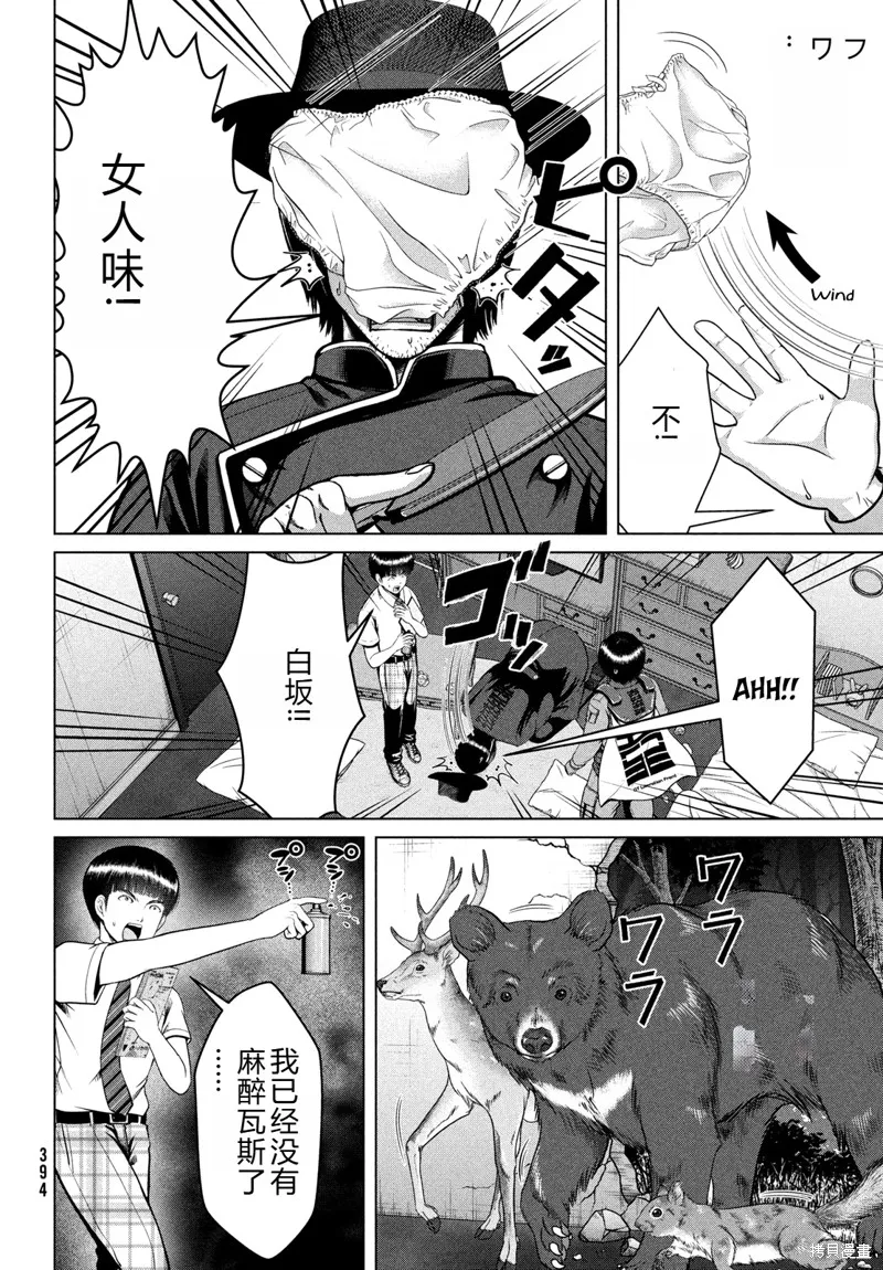 童贞灭绝列岛,第42话机翻,第3张